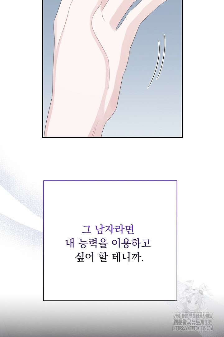 신데렐라의 마법이 풀린 후 27화 20