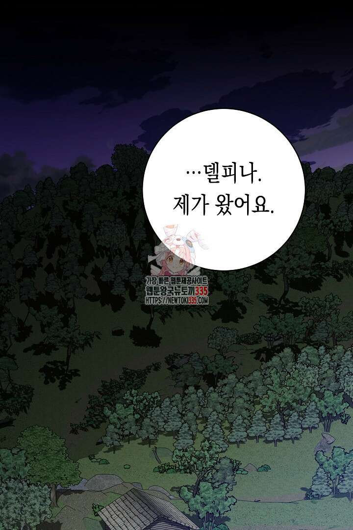 이 구역의 미친 악녀는 나야 14화 1