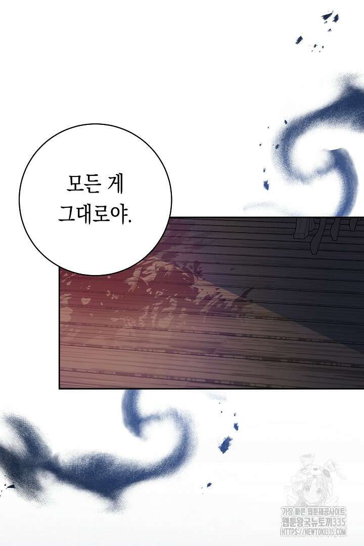 이 구역의 미친 악녀는 나야 14화 5