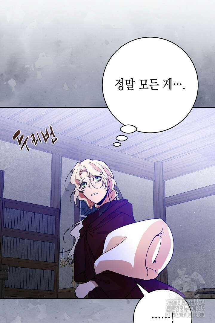 이 구역의 미친 악녀는 나야 14화 6