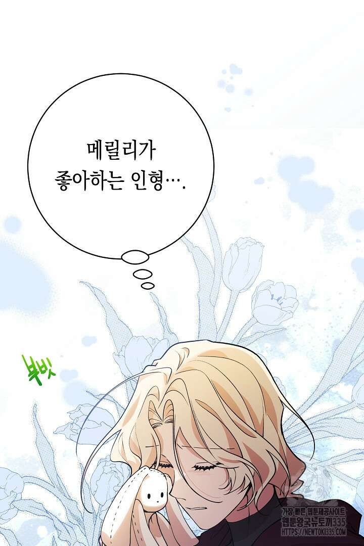 이 구역의 미친 악녀는 나야 14화 9