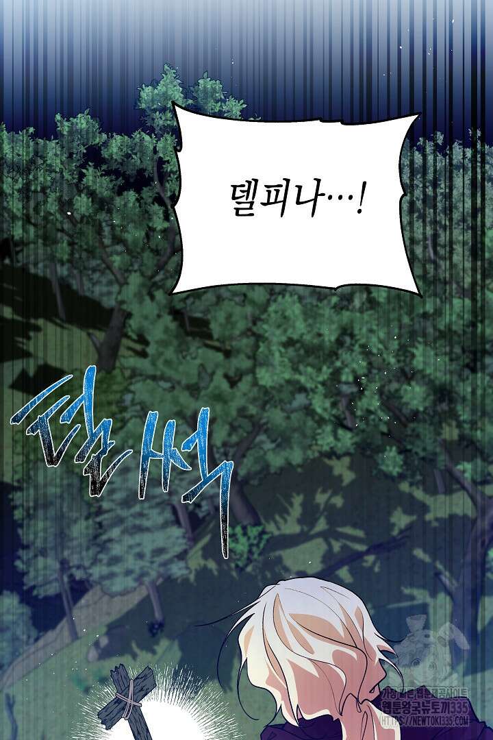 이 구역의 미친 악녀는 나야 14화 17