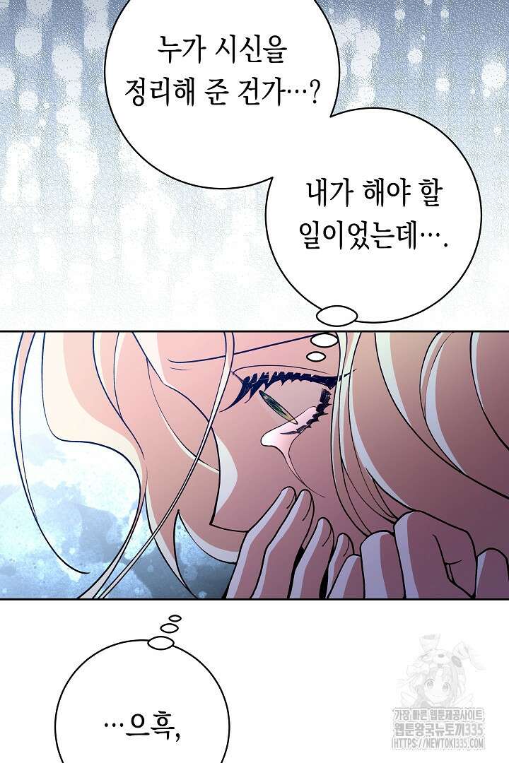 이 구역의 미친 악녀는 나야 14화 19