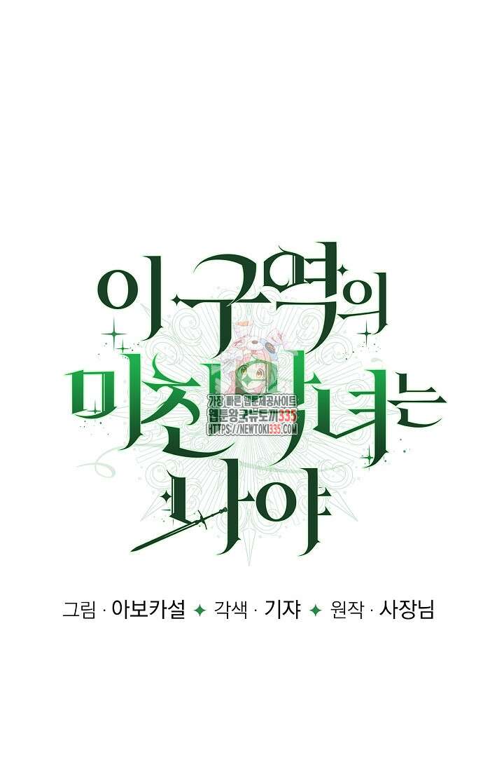 이 구역의 미친 악녀는 나야 24화 1