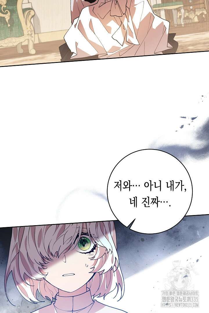 이 구역의 미친 악녀는 나야 24화 3