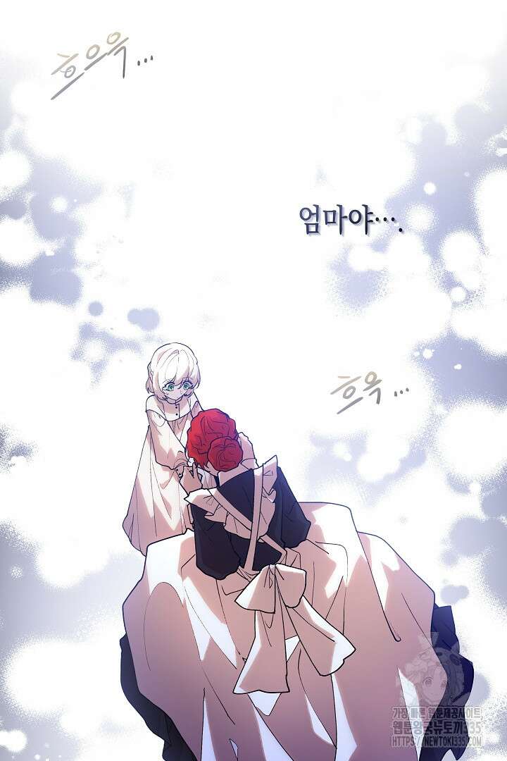 이 구역의 미친 악녀는 나야 24화 6