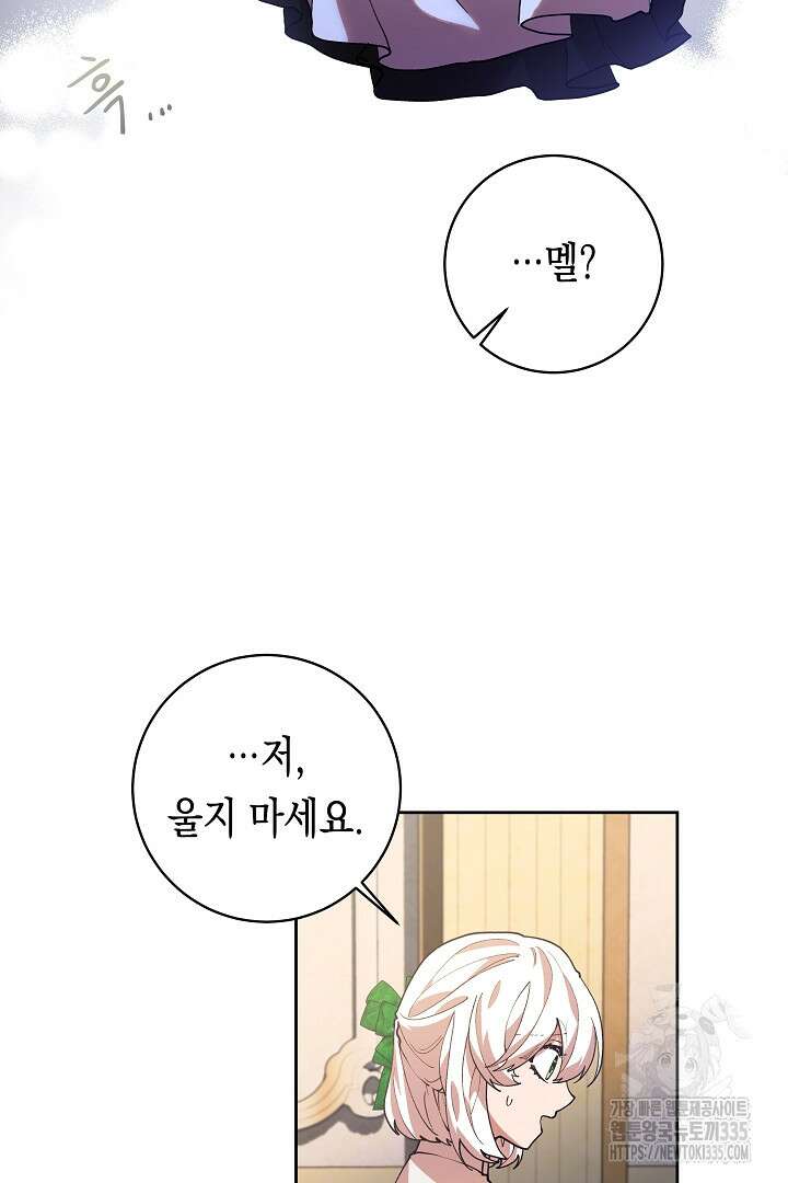 이 구역의 미친 악녀는 나야 24화 7