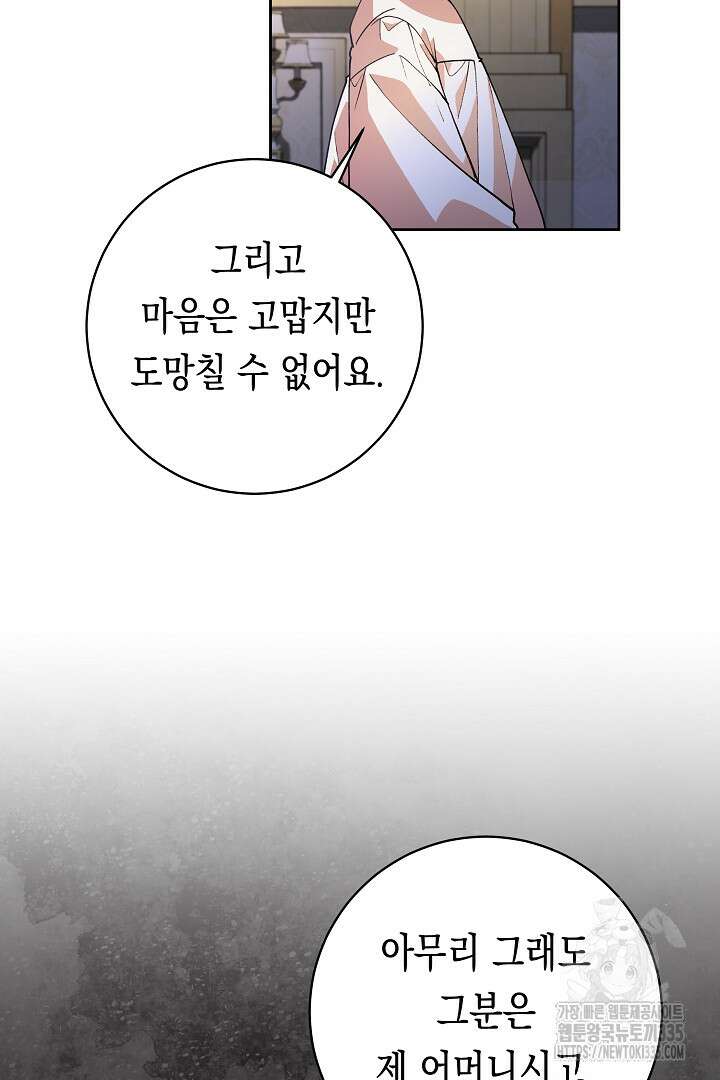 이 구역의 미친 악녀는 나야 24화 8