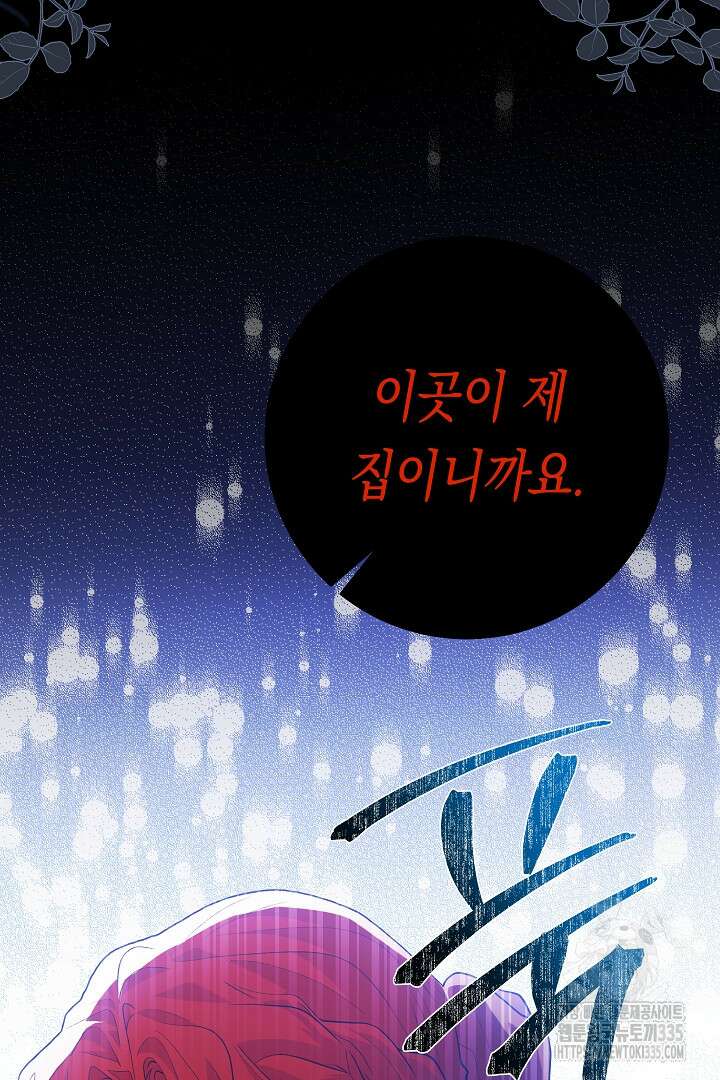 이 구역의 미친 악녀는 나야 24화 11