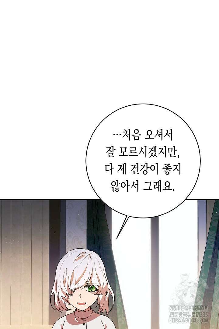 이 구역의 미친 악녀는 나야 24화 13