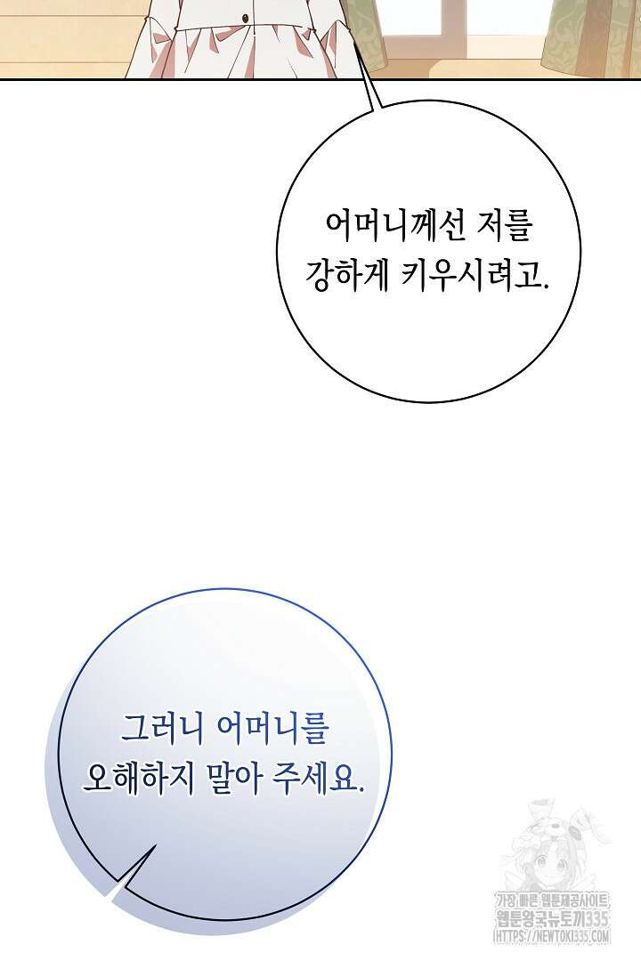 이 구역의 미친 악녀는 나야 24화 14