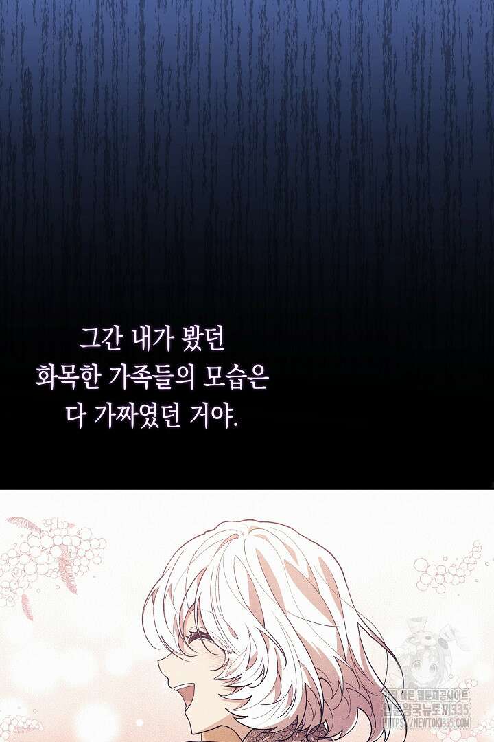 이 구역의 미친 악녀는 나야 24화 16