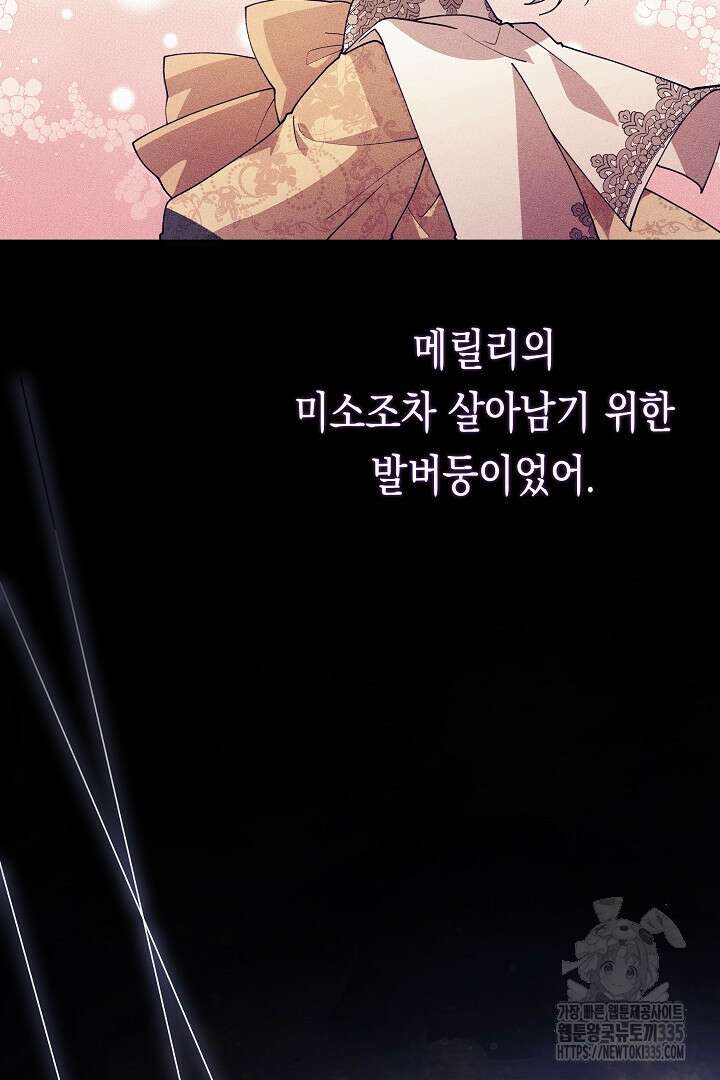 이 구역의 미친 악녀는 나야 24화 17