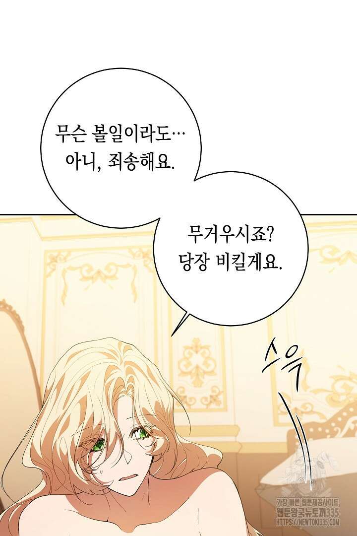 이 구역의 미친 악녀는 나야 34화 4