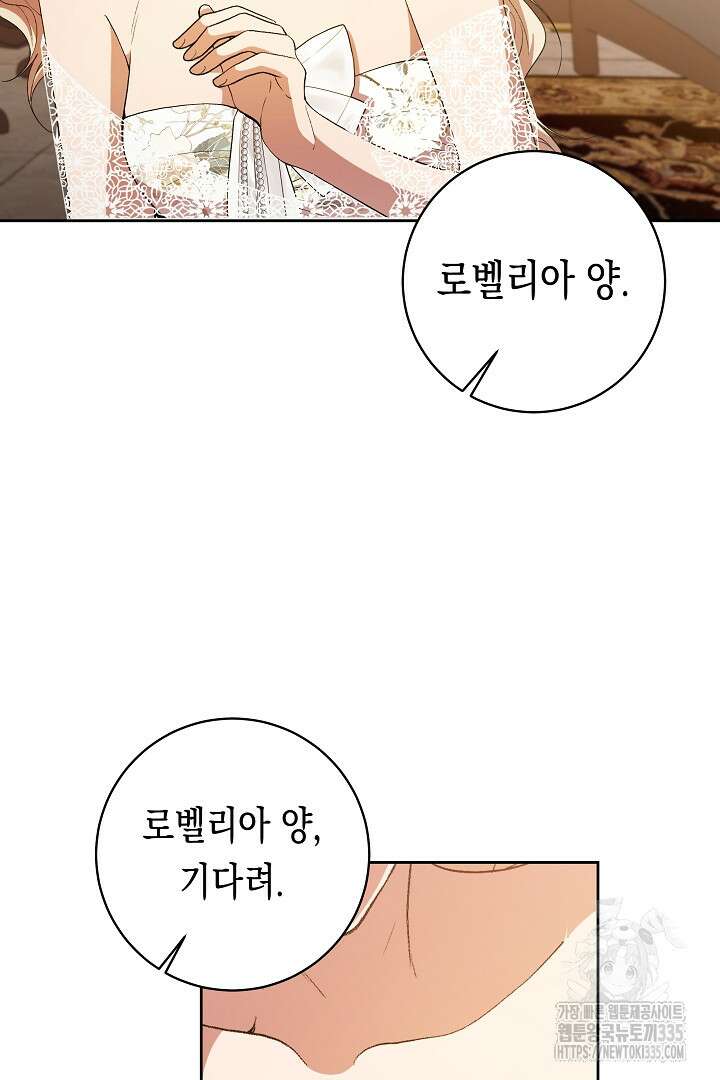 이 구역의 미친 악녀는 나야 34화 5
