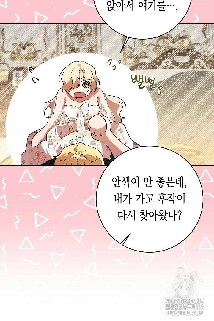이 구역의 미친 악녀는 나야 34화 7