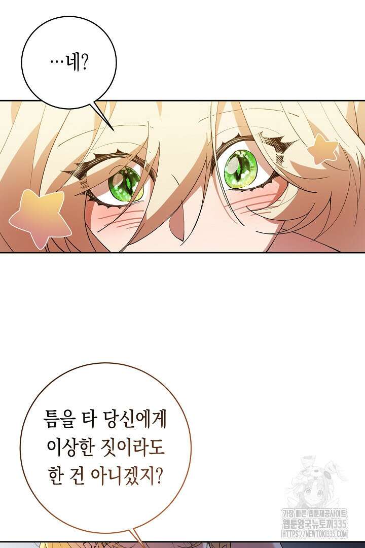 이 구역의 미친 악녀는 나야 34화 8