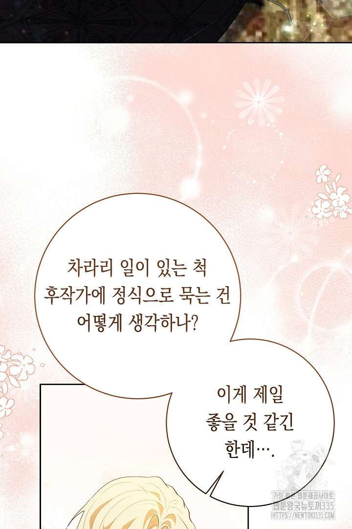 이 구역의 미친 악녀는 나야 34화 11