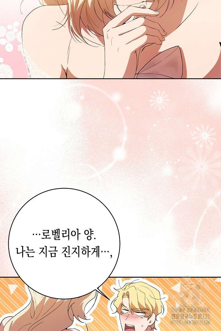 이 구역의 미친 악녀는 나야 34화 13