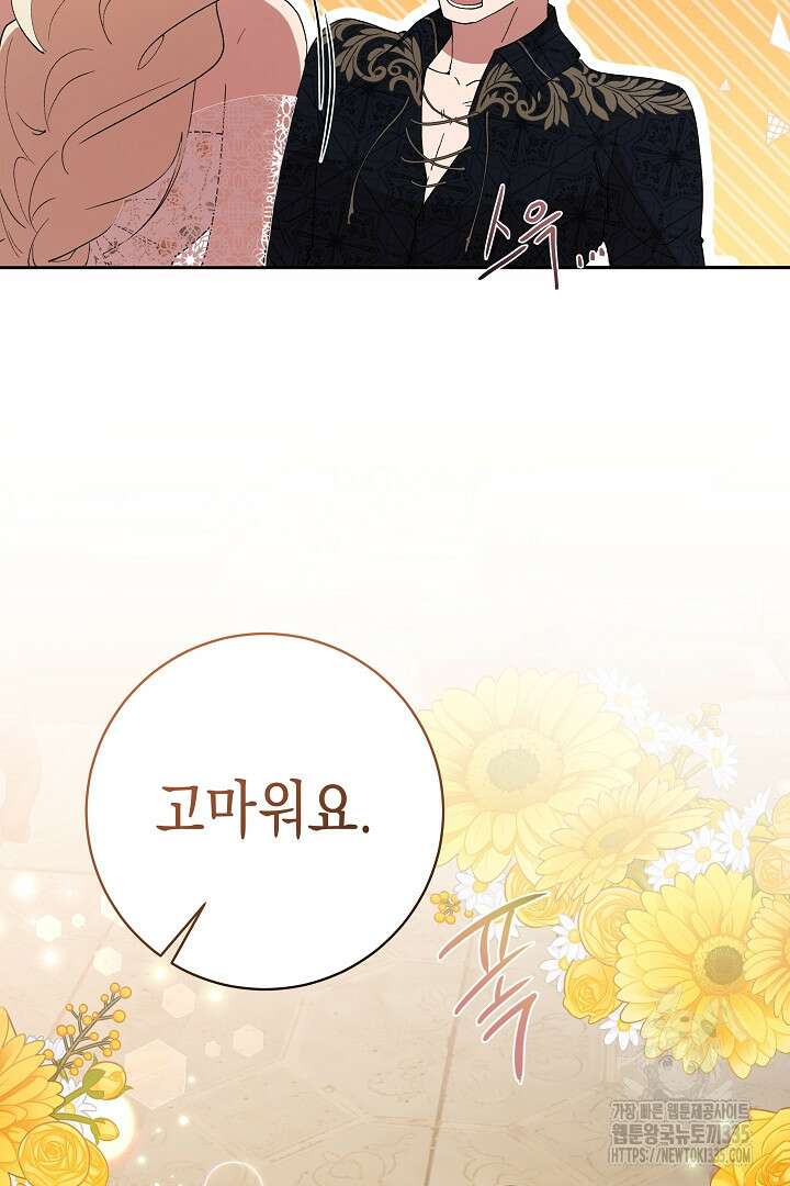 이 구역의 미친 악녀는 나야 34화 14