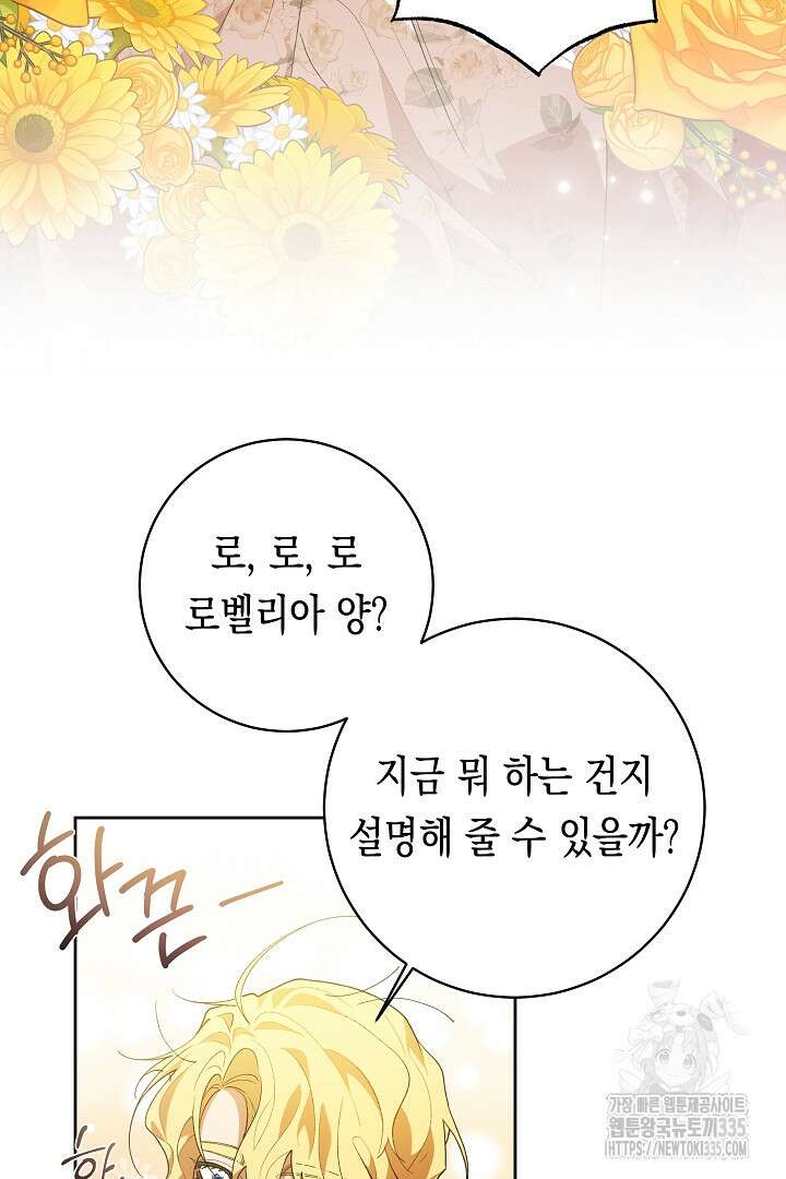 이 구역의 미친 악녀는 나야 34화 16