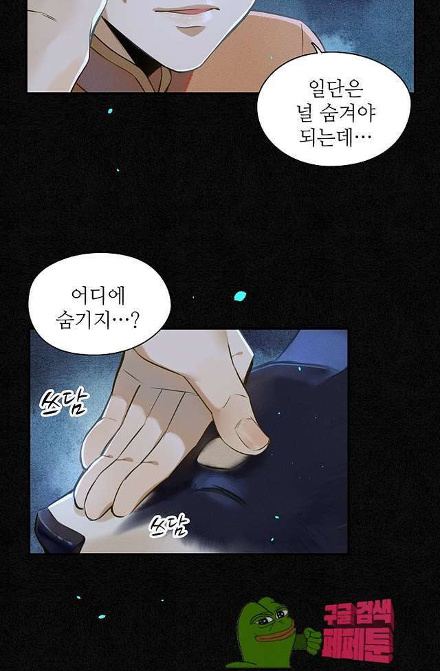 극락 환상의 밤 13화 8