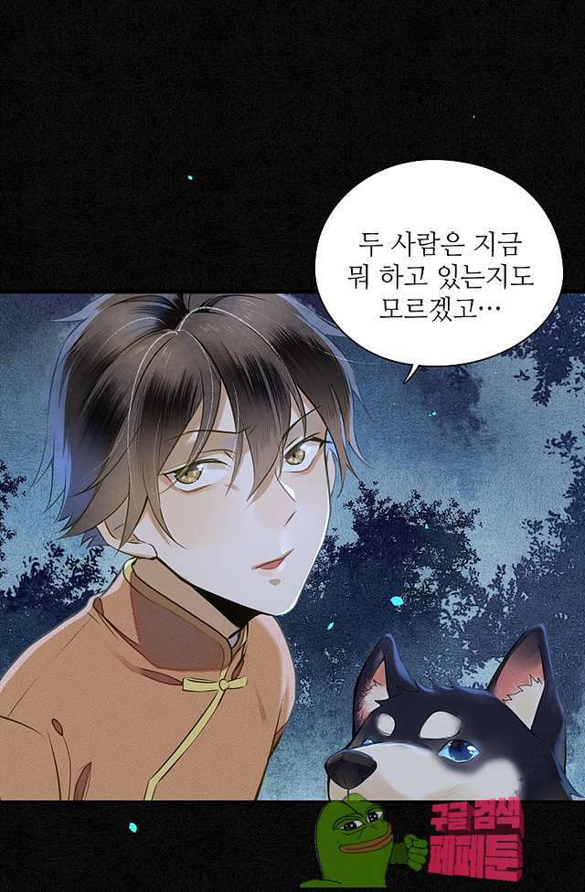 극락 환상의 밤 13화 9