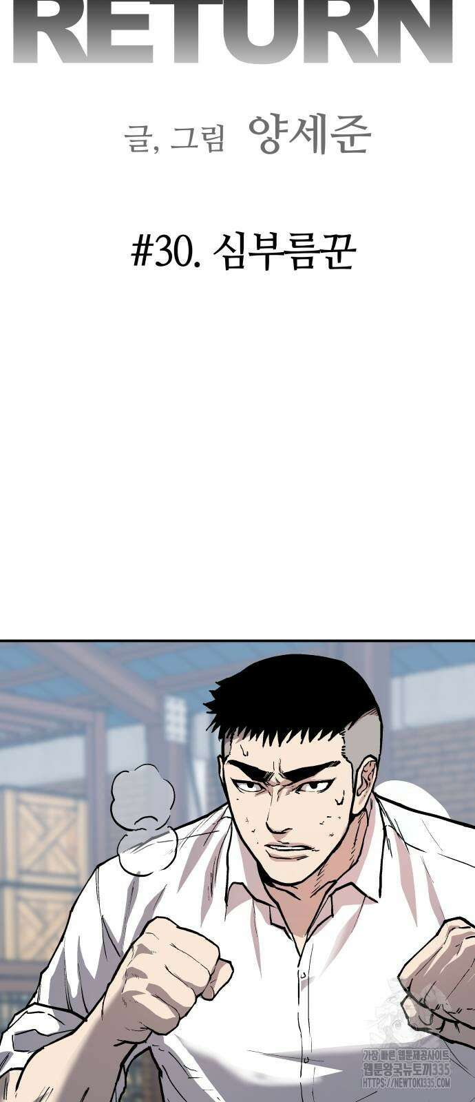 보스리턴 30화 8