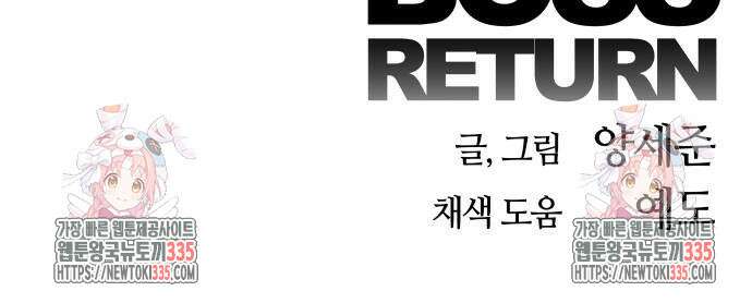 보스리턴 30화 68