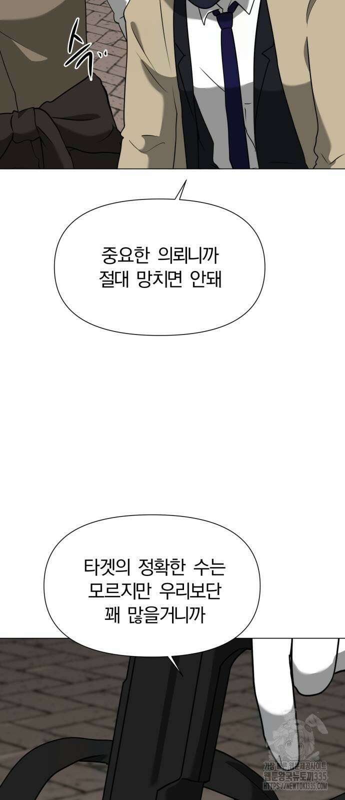 내가 왜 킬러?! 22화 4