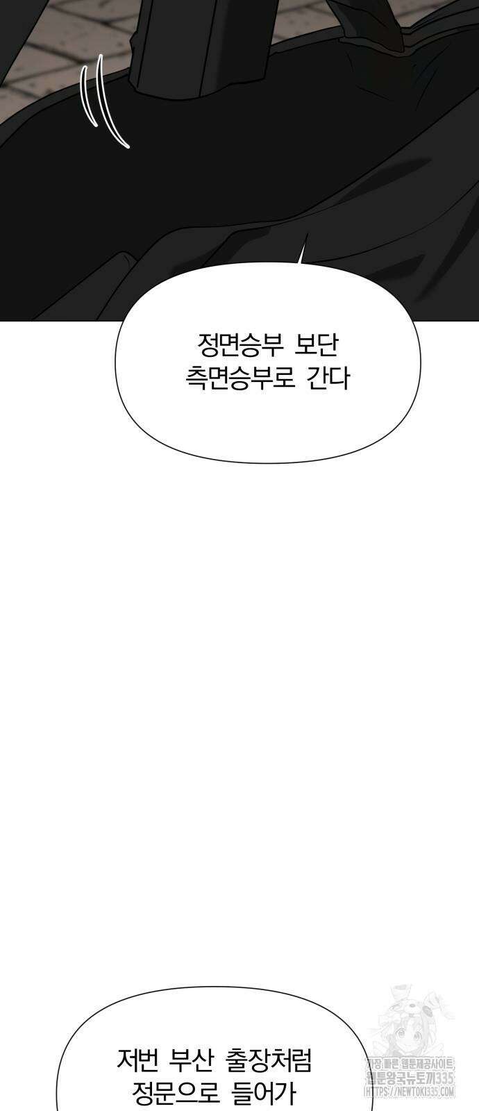 내가 왜 킬러?! 22화 5