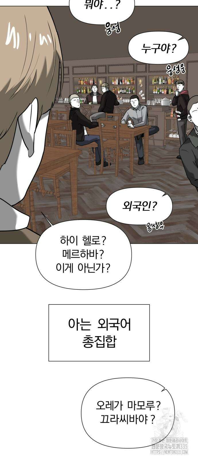 내가 왜 킬러?! 22화 8