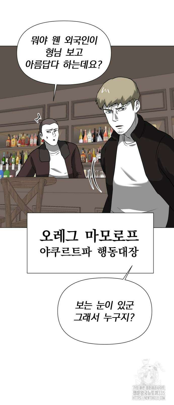 내가 왜 킬러?! 22화 9