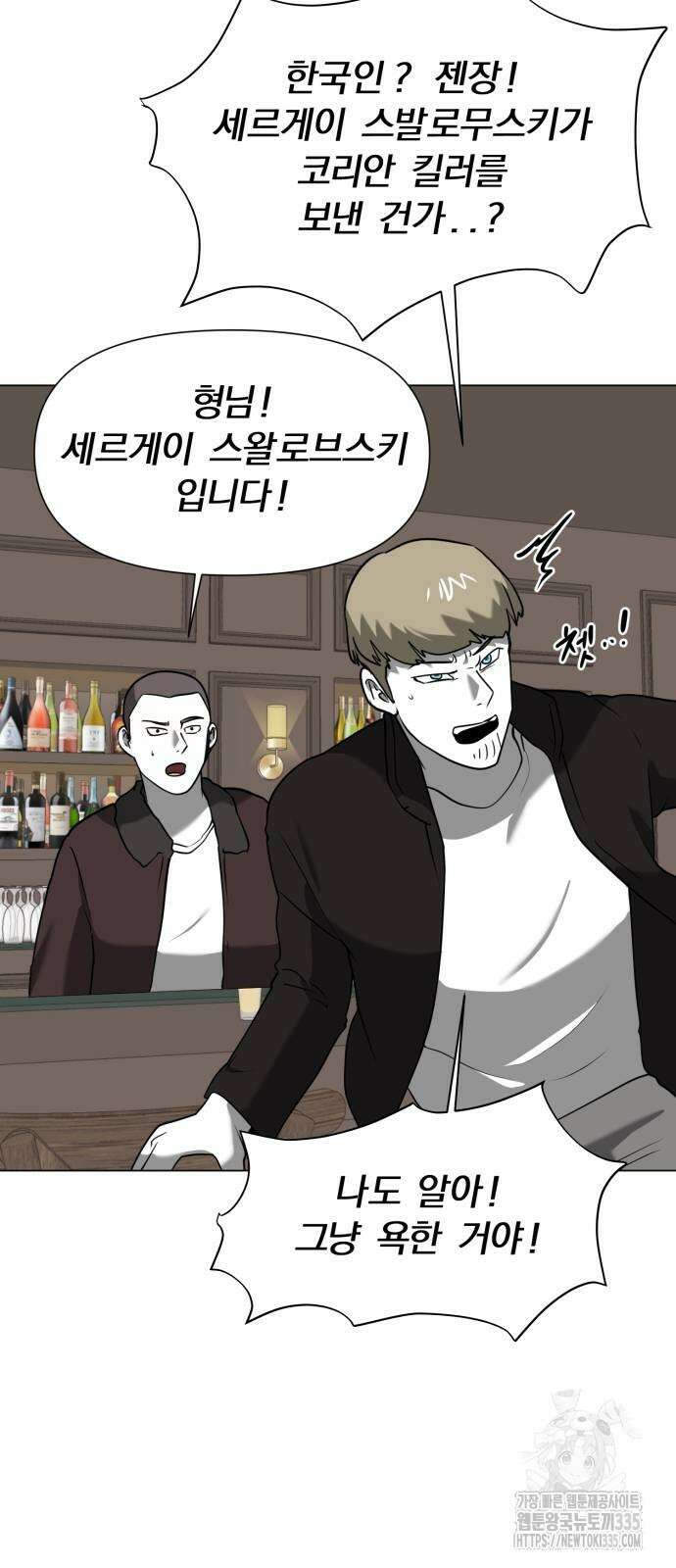 내가 왜 킬러?! 22화 11
