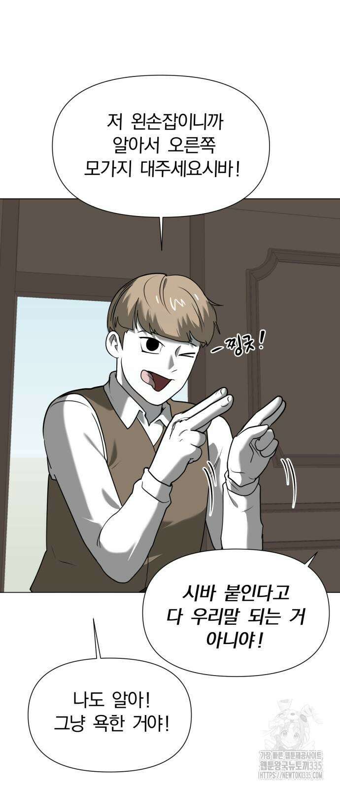 내가 왜 킬러?! 22화 12