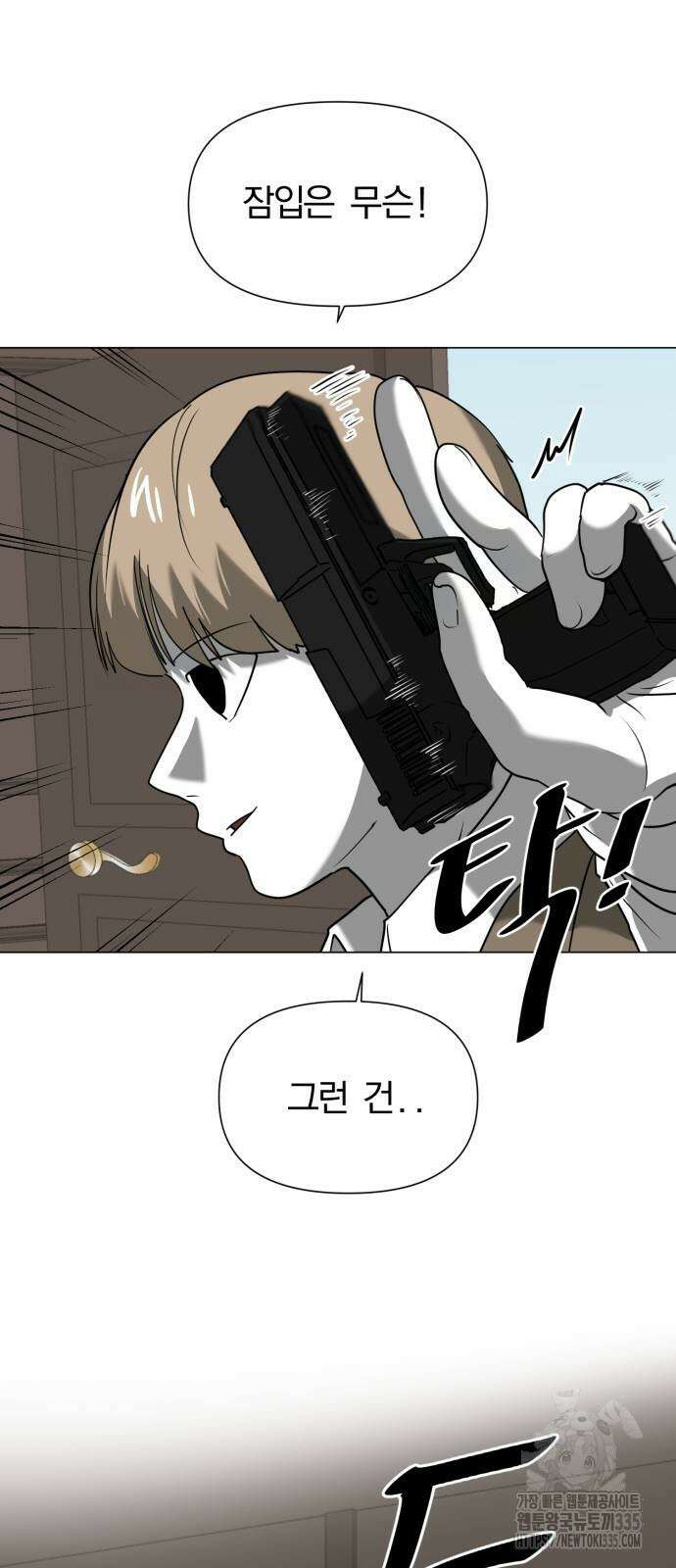 내가 왜 킬러?! 22화 15