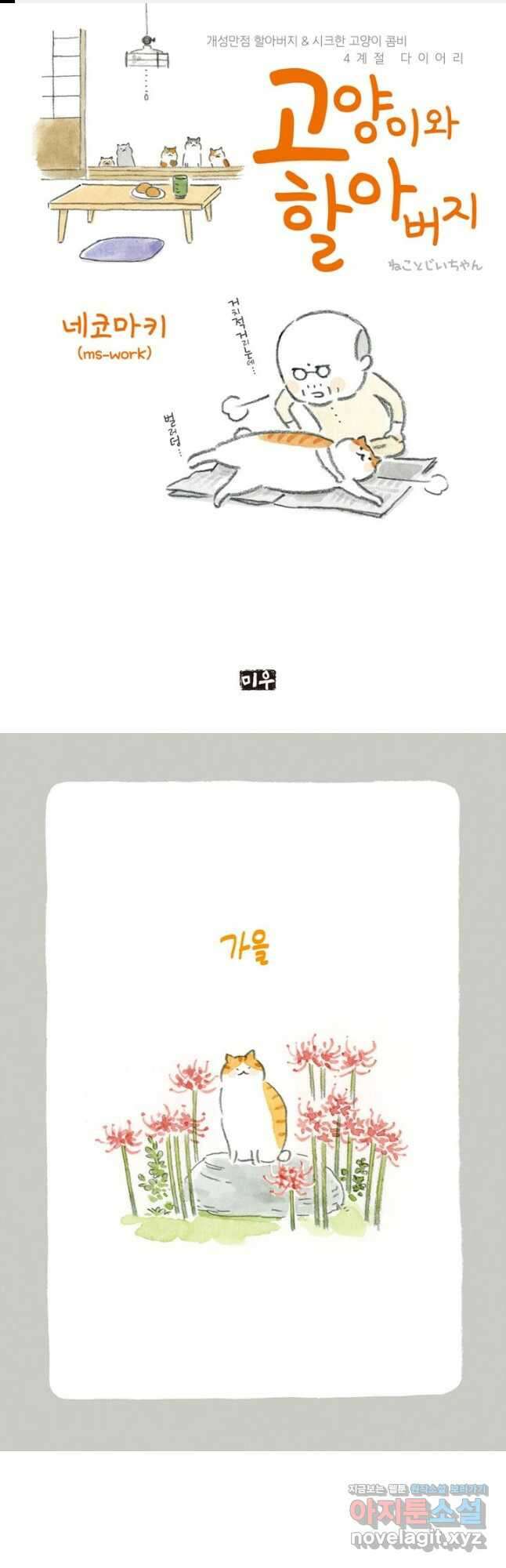고양이와 할아버지(컬러판) - 10화 1