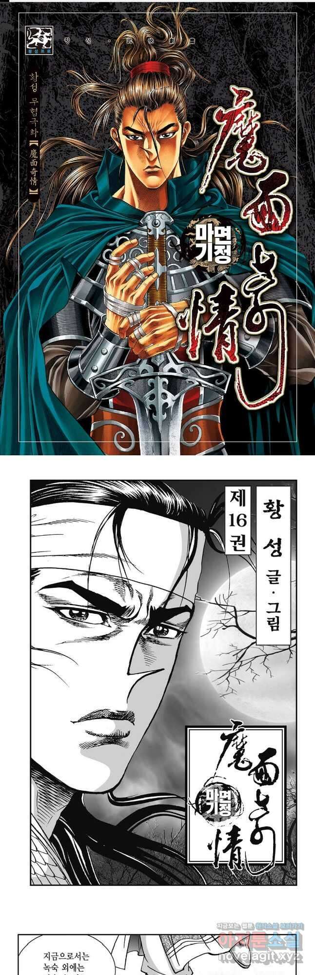 마면기정 1부 31화 1