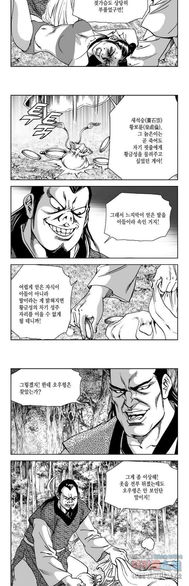 마면기정 1부 31화 6