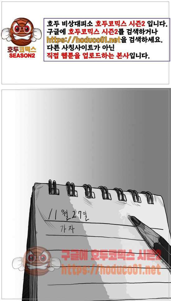 죽은 자를 상대하는 방법 36화 1
