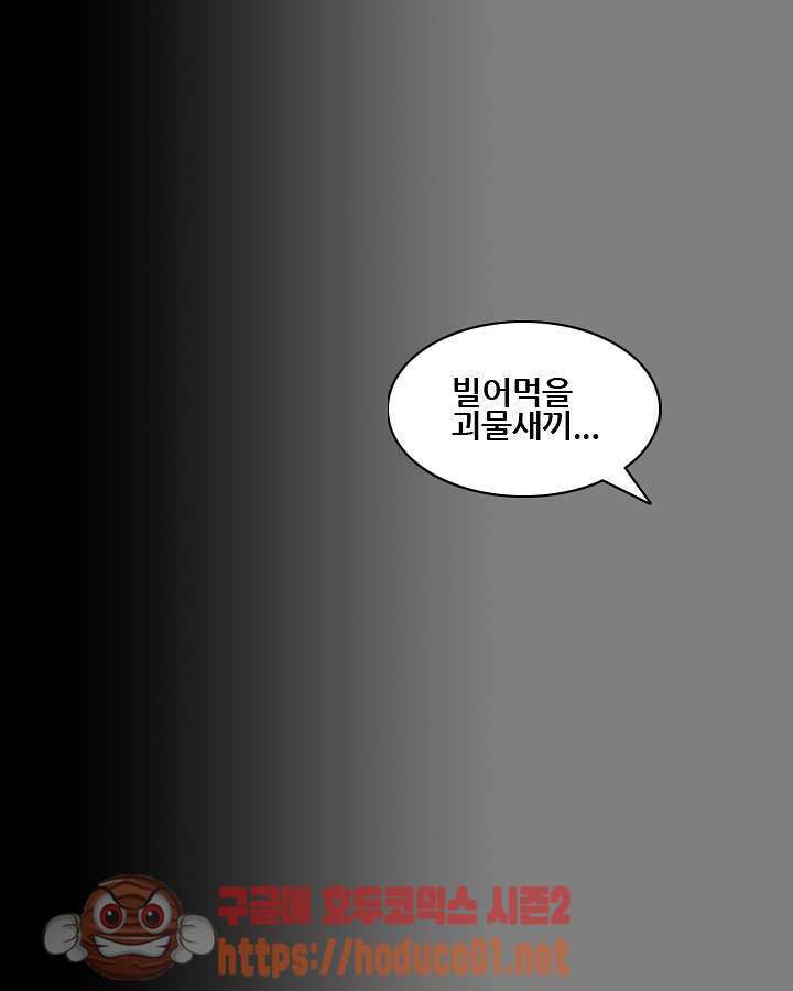 죽은 자를 상대하는 방법 36화 9
