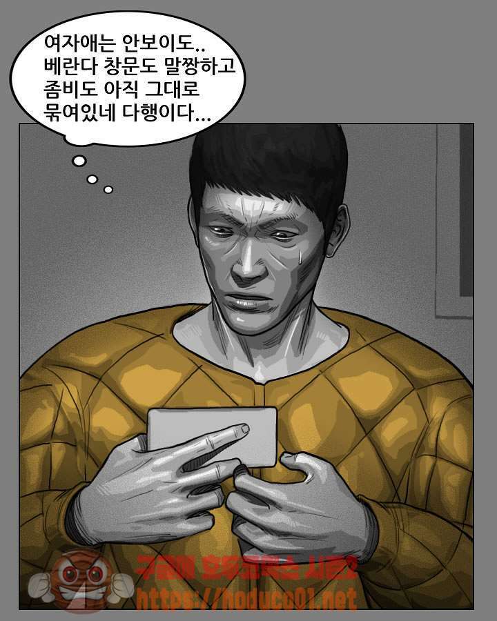 죽은 자를 상대하는 방법 36화 14