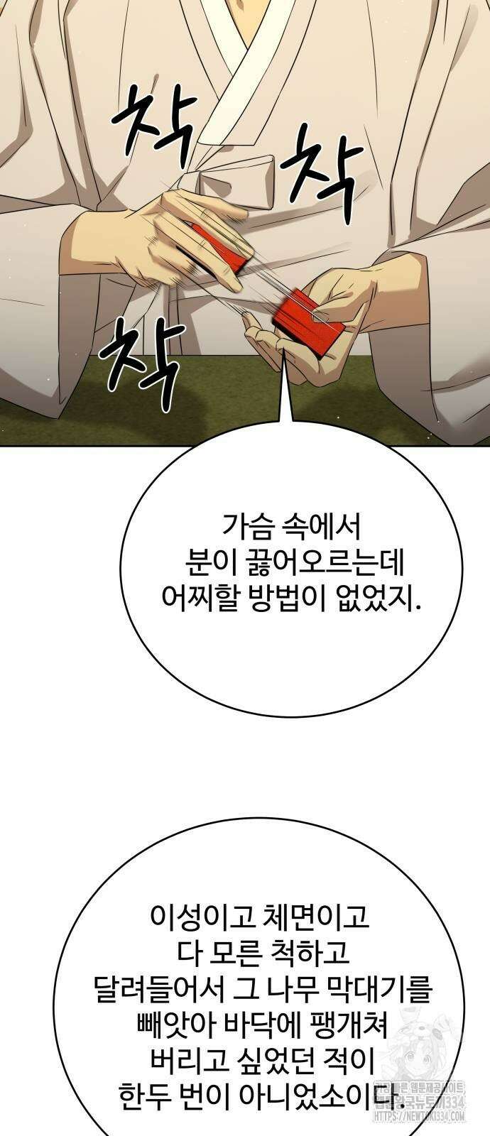 갬블링 1945 73화 5