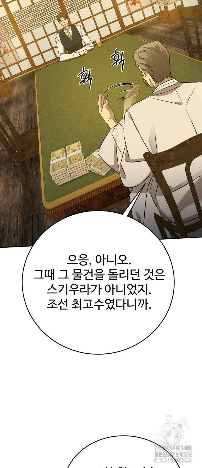 갬블링 1945 73화 8