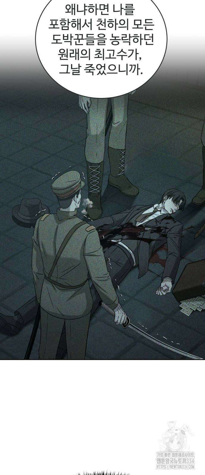 갬블링 1945 73화 11