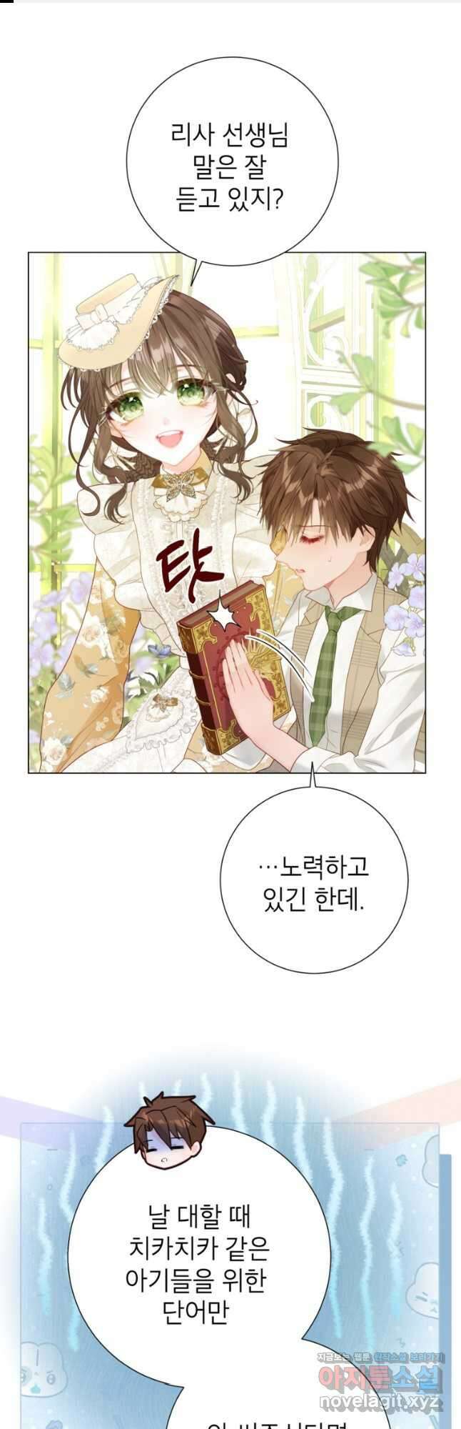 사랑받는 언니가 사라진 세계 50화 1