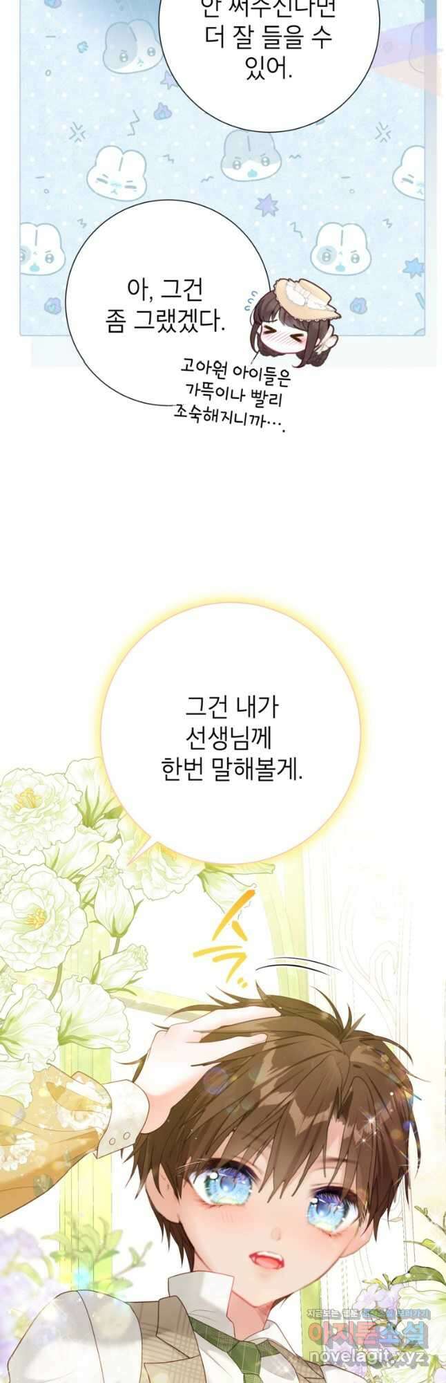 사랑받는 언니가 사라진 세계 50화 2