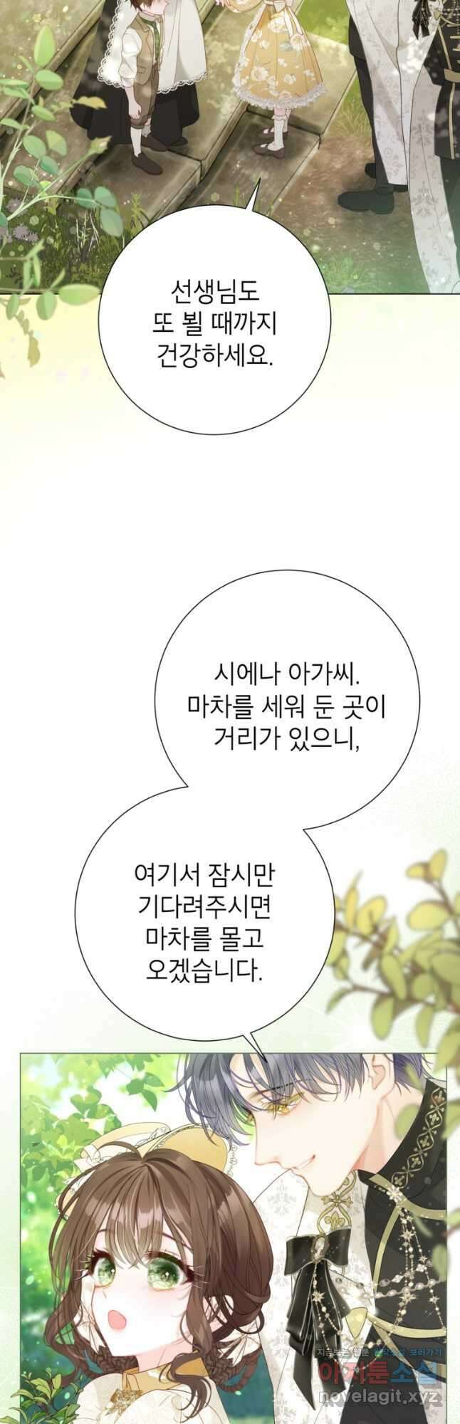사랑받는 언니가 사라진 세계 50화 5