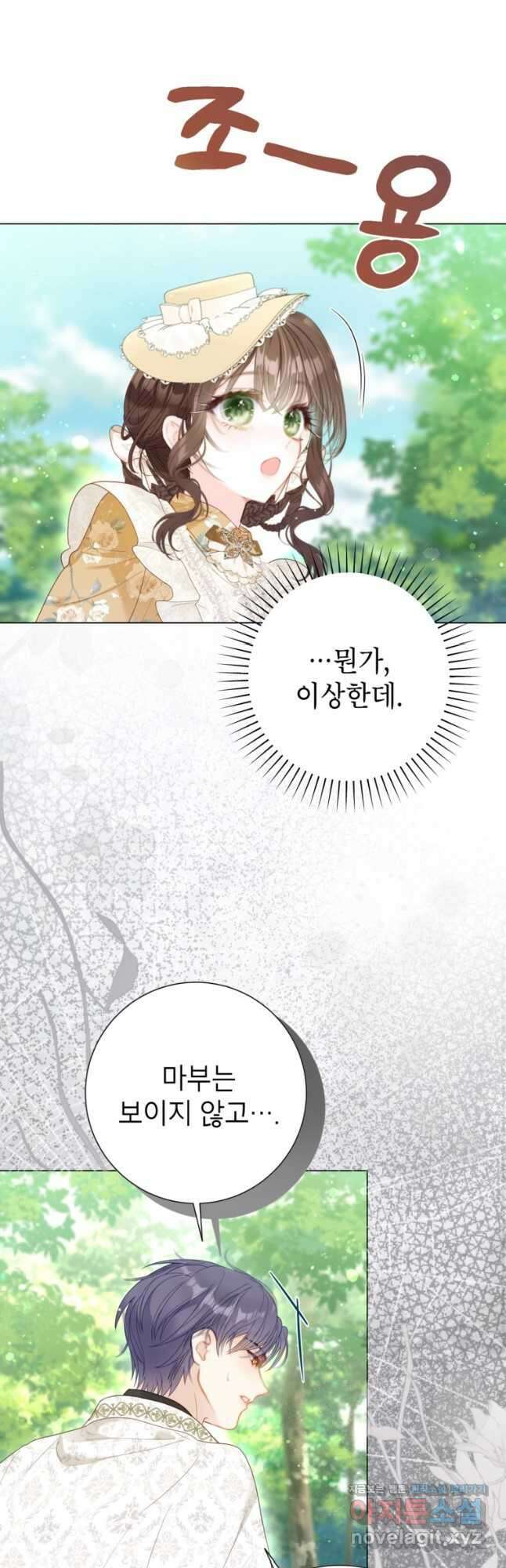 사랑받는 언니가 사라진 세계 50화 8