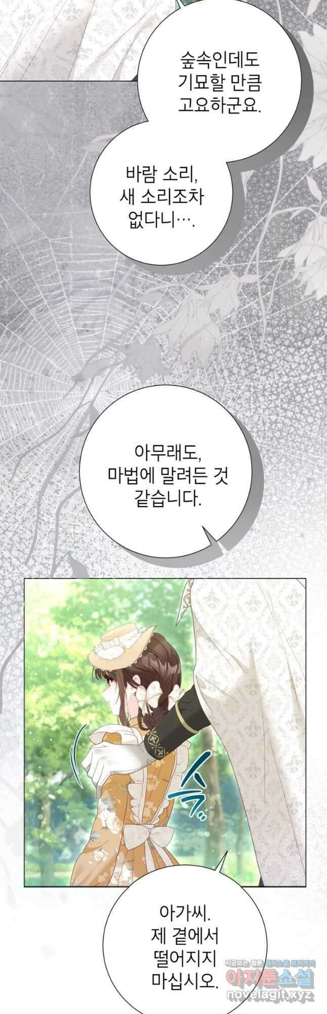 사랑받는 언니가 사라진 세계 50화 9